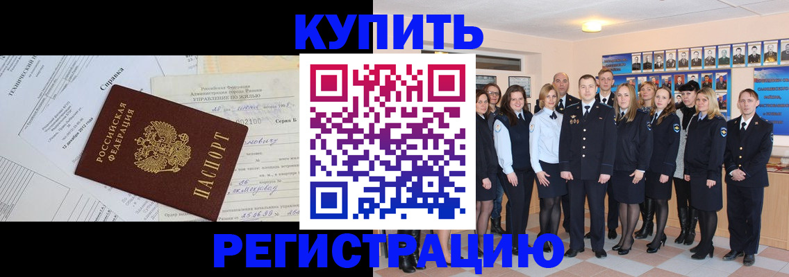 прописка паспорт в Королёве