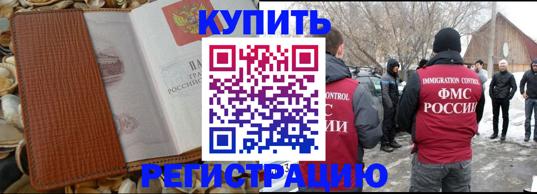 прописка для военкомата в Королёве