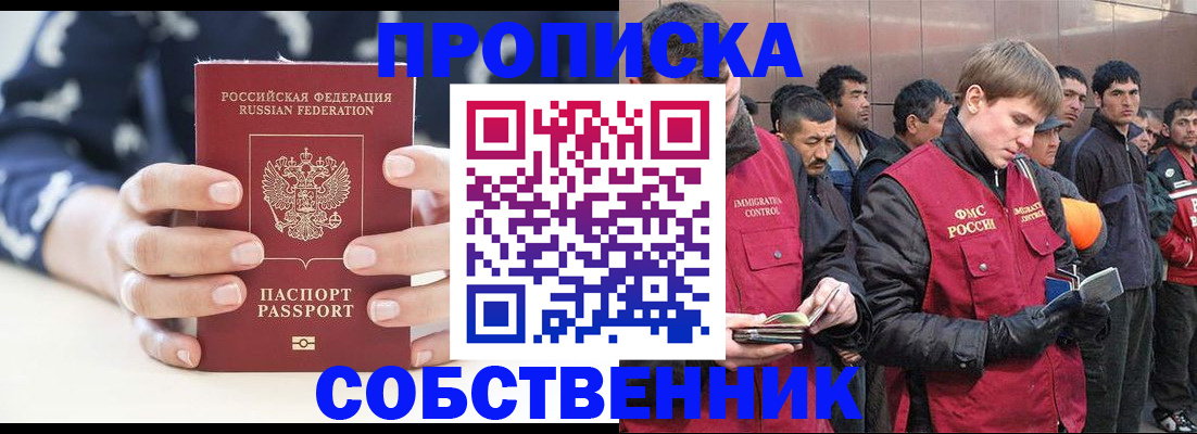 временная регистрация недорого в Королёве