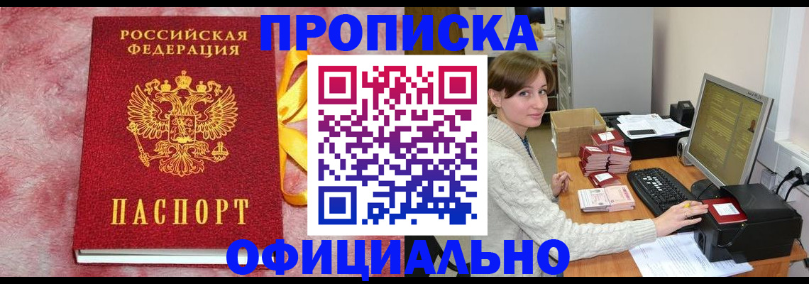 прописка штамп в Королёве